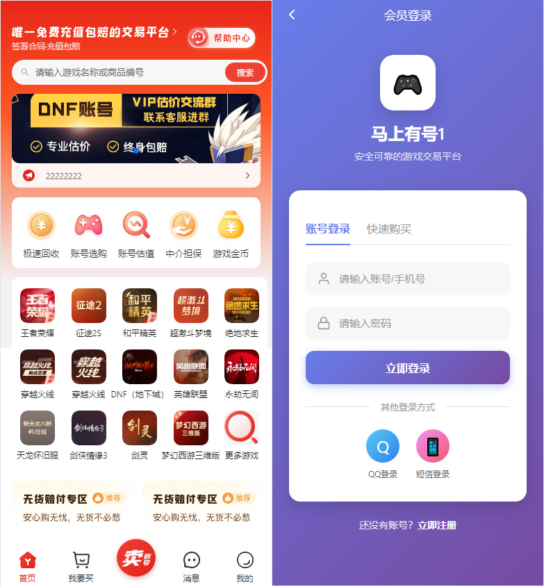 新版游戏账号交易网站源码/游戏币交易平台源码